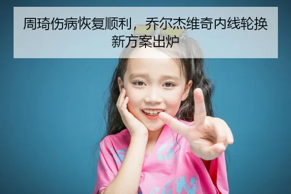 zhou-qi-shang-bing-hui-fu-shun-li-qiao-er-jie-wei-qi-nei-xian-lun-huan-xin-fang-an-chu-lu-3-260.jpg
