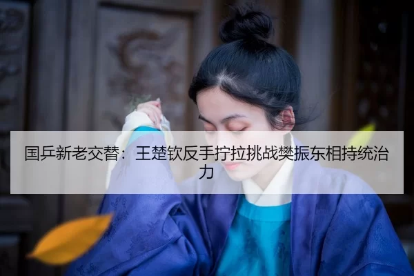 guo-ping-xin-lao-jiao-ti-wang-chu-qin-fan-shou-ning-la-tiao-zhan-fan-zhen-dong-xiang-chi-tong-zhi-li-2-272.jpg