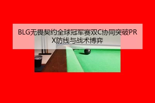 wu-wei-qi-yue-quan-qiu-guan-jun-sai-shuang-xie-tong-tu-po-fang-xian-yu-zhan-shu-bo-yi-3-572.jpg