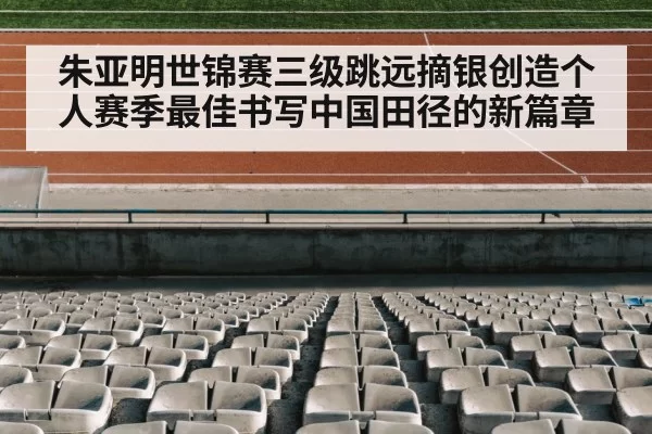track and field stadium