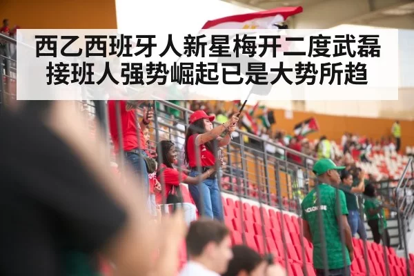 stadium crowd
